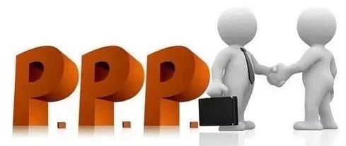为PPP前景谋新