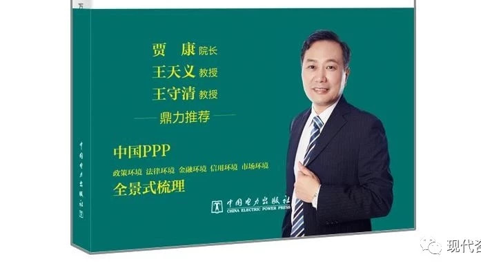 深度|贾康:助推PPP规范发展的新动能
