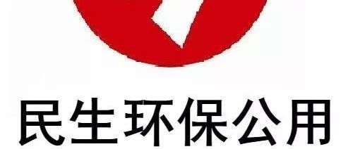 【民生环保公用】周观点0311:财金10号文明确PPP规范细则,期煤重归看跌预期