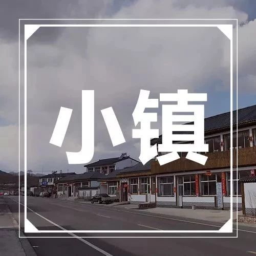 “政企民”共建特色小镇需要“三严三实”