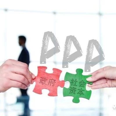 【行业观点】PPP下一步怎么走?看财政部官方摸底调研报告