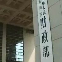 财政部再次要求清理PPP项目,又一次债务置换大戏