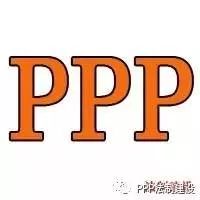 PPP咨询项目推进流程(含行政审批流程及时间安排)