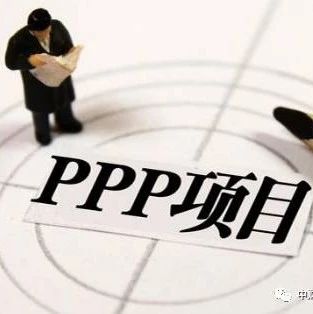 PPP在线|财政可承受红线再强调清库后多地重启PPP项目