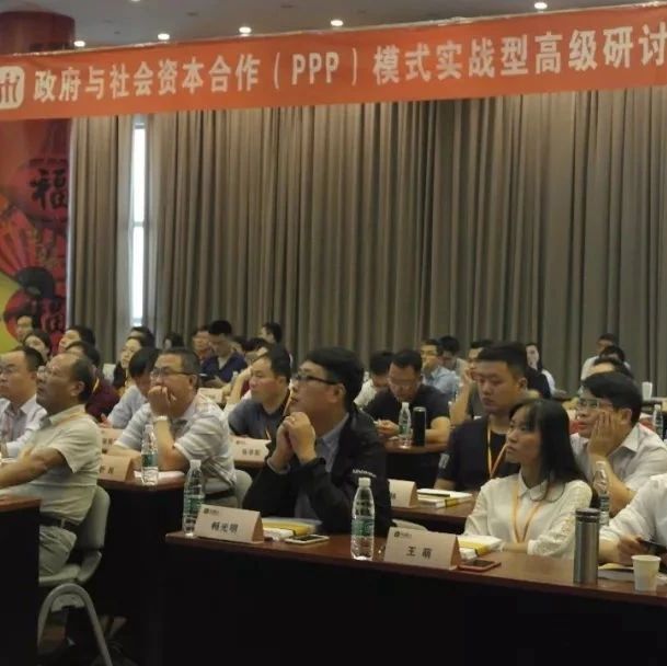 PPP之路将何去何从?听听专家怎么说