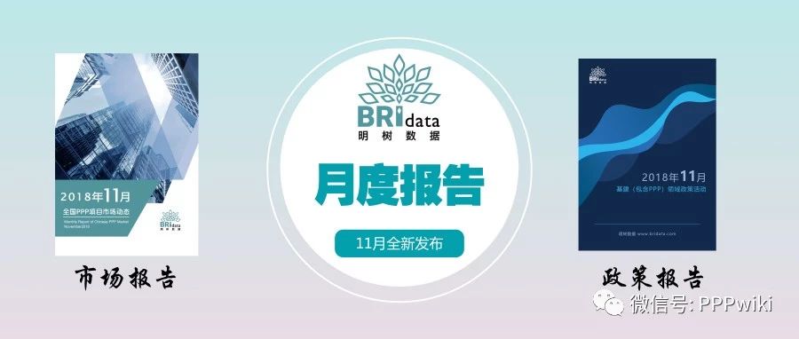 PPP市场的“潮涨潮落”:11月PPP市场月度报告带你回顾