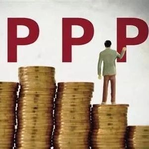 【PPP业务】是例行程序非重新启动:PPP条例再度列入国务院立法计划