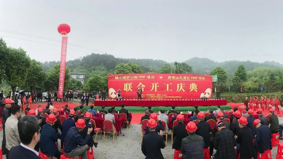 黄袍山风景区PPP项目开工庆典隆重举行