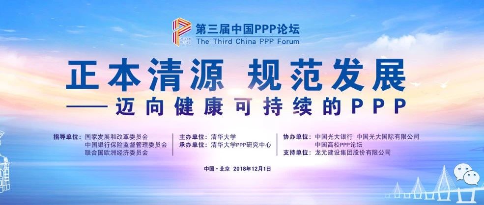正本清源,规范发展已成PPP模式发展主基调