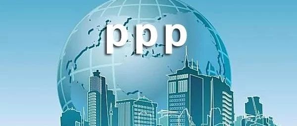 原创|PPP项目绩效考核的意义及现状分析