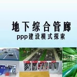 “PPP”政策又有变化!