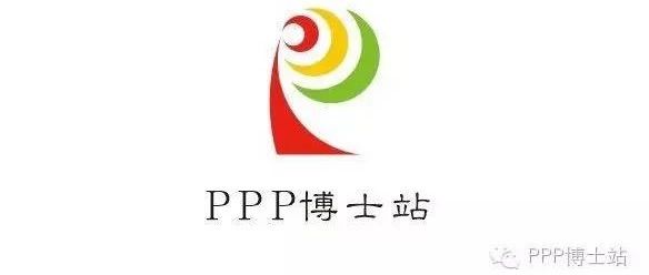 PPP合同的性质及其争议解决机制的选择