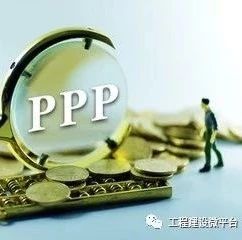 PPP财务测算之政府股权是否参与分红探讨满满干货,详解PPP项目合同的谈判机制