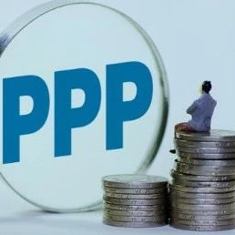 财金〔2019〕10号——关于推进PPP规范发展的实施意见