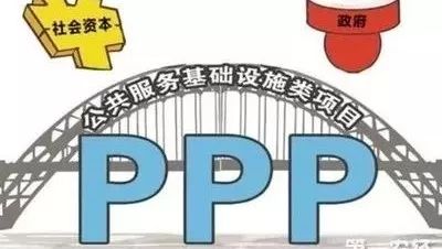 PPP首建负面清单,发展一直在路上