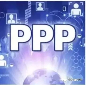 PPP丨PPP绩效考核的十大热点问题