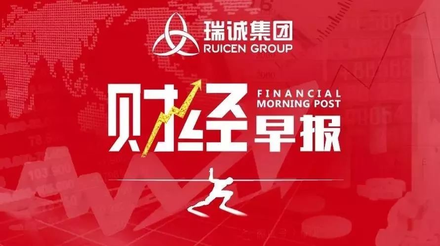 瑞诚早报|2018.2.27星期二