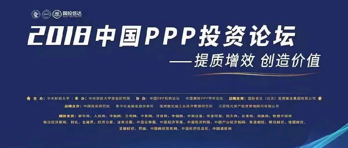【重点关注】PPP规范化之后的走向:从走量到走心,高质量PPP项目将是未来发展趋势!