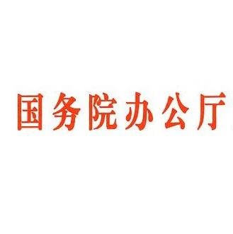 国务院首次向全国人大常委会报告国有资产“家底”