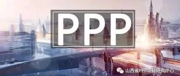 【PPP分享】王守清:参与PPP是大型工程企业转型升级的必然选择