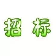 【招标】甘肃、浙江、福建、吉林等地管廊项目最新招标信息!