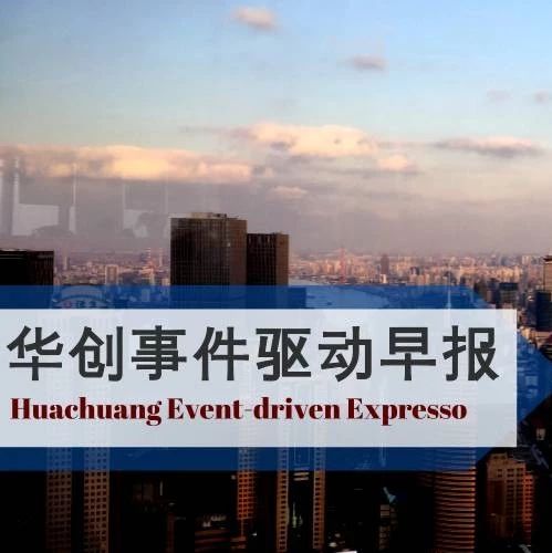 华创事件驱动早报7-27:国产百亿亿次超算实现新突破;环保督查新发现数百处黑臭水体