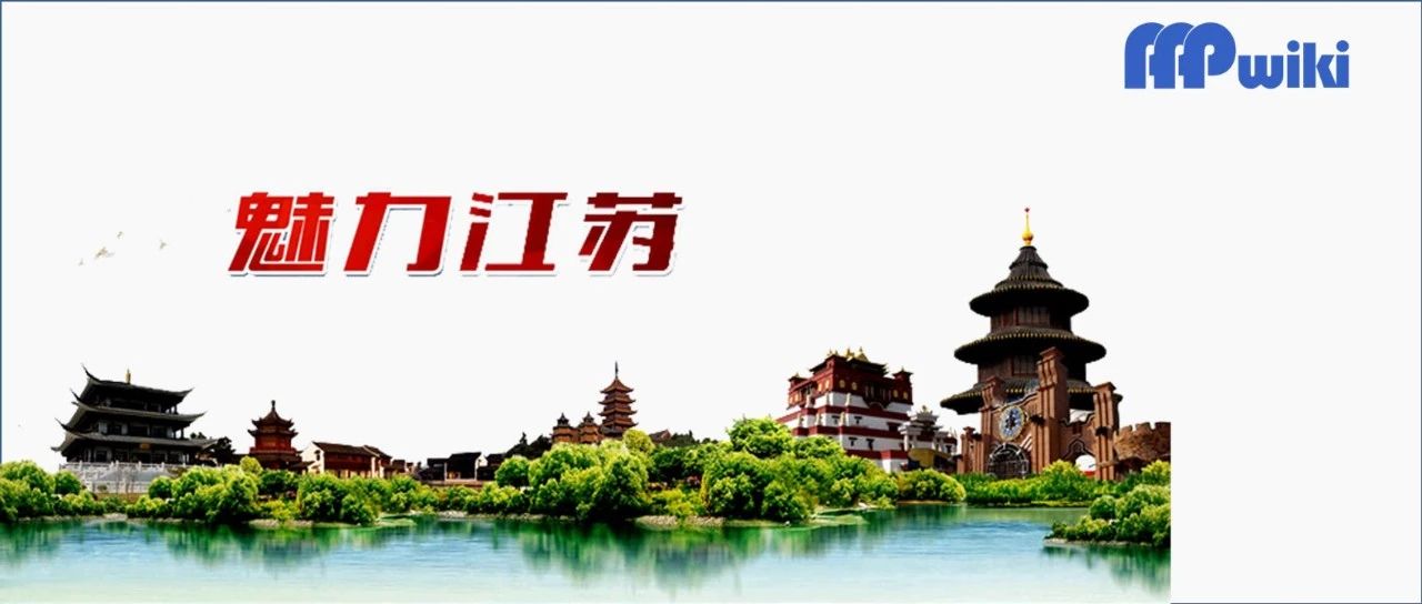 江苏省PPP项目奖补最新规定,最高可享受2480万奖补