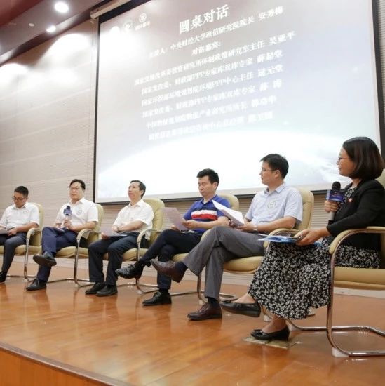 中财PPP大讲堂:做好产城融合,助力地方经济动能转换赋能