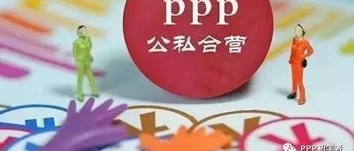 PPP项目中甩项工程的处理