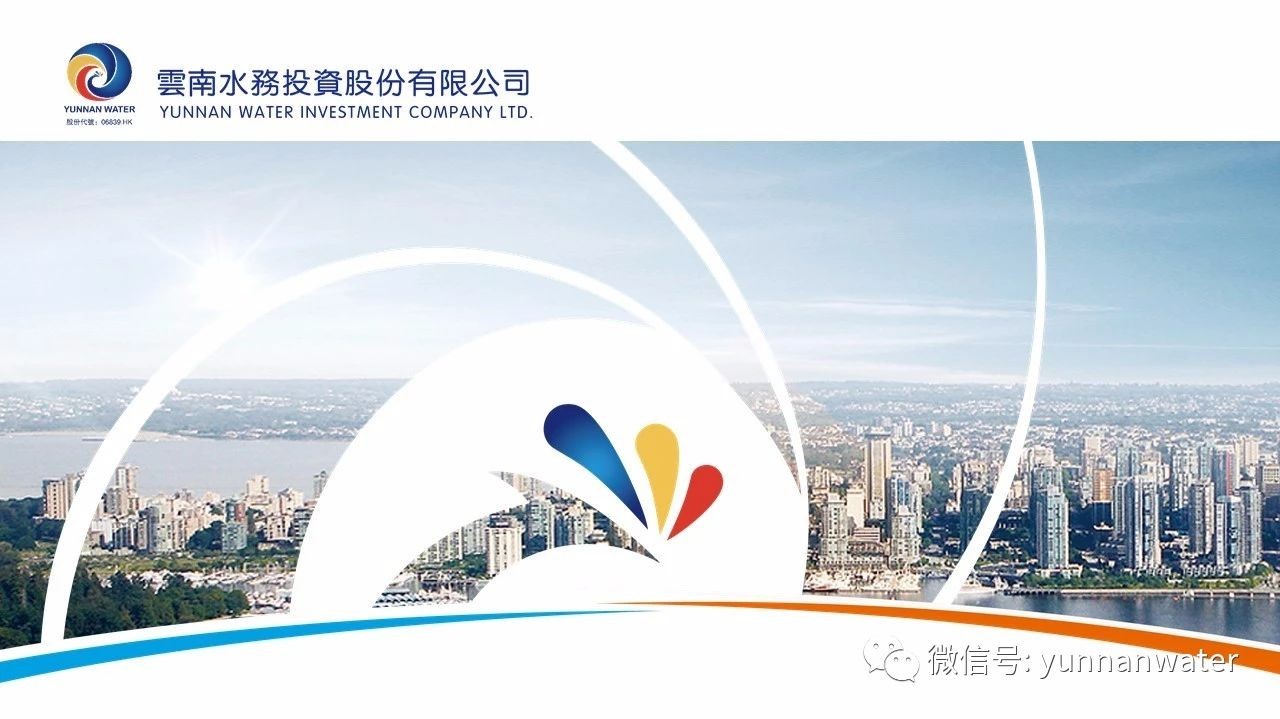 云南水务公布2017年年度业绩收入大幅增长79.4%至51.4亿元