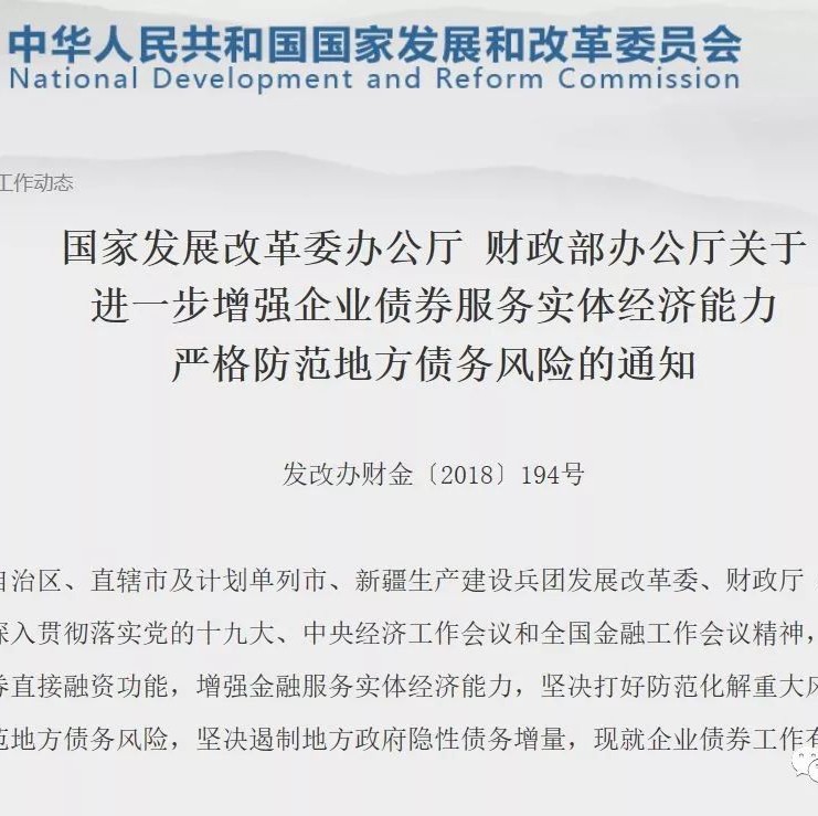 【PPP头条】资金链要断!194号文或引发2018城投大违约!!!
