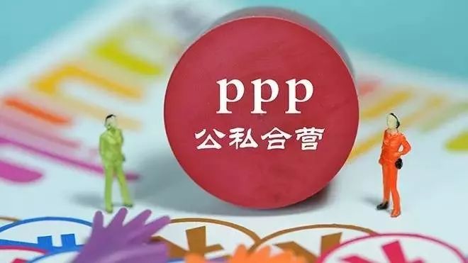 PPP政策转向防风险2018年规范项目成主基调