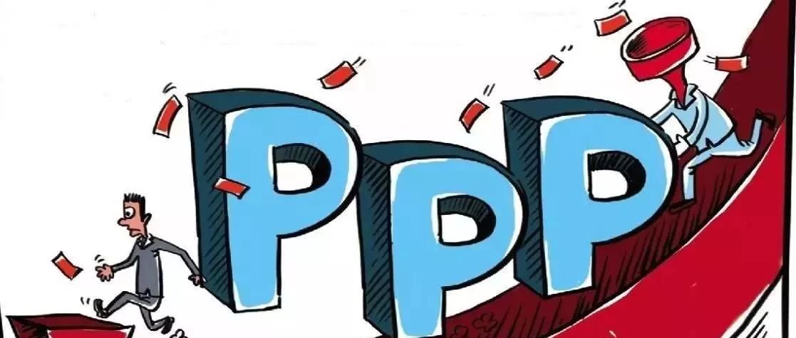 隆德晟论坛研析PPP项目涉税风险
