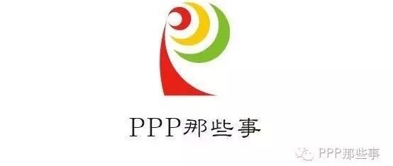 七大法宝助力PPP融资取得“真经”