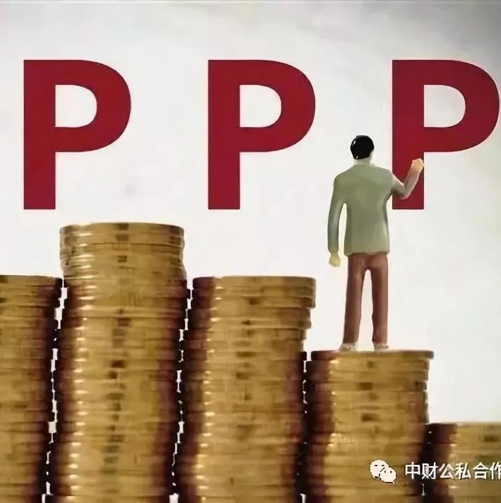 【观点】PPP模式对接脱贫攻坚示范引领作用明显