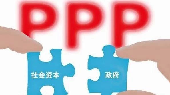 【干货】28个基本PPP知识,看完秒懂!