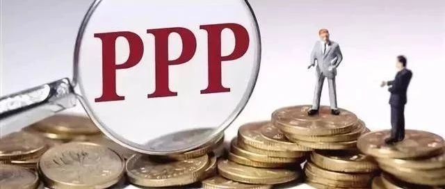 【观点】重启PPP的三大着力点