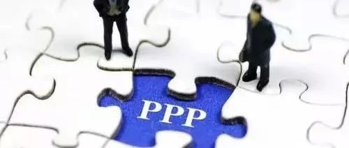 41亿专项资金奖补PPP项目,PPP发展态势积极