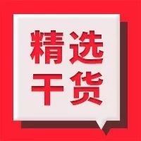 主板备忘录第13号《重大合同》及第17号公告格式修订详情
