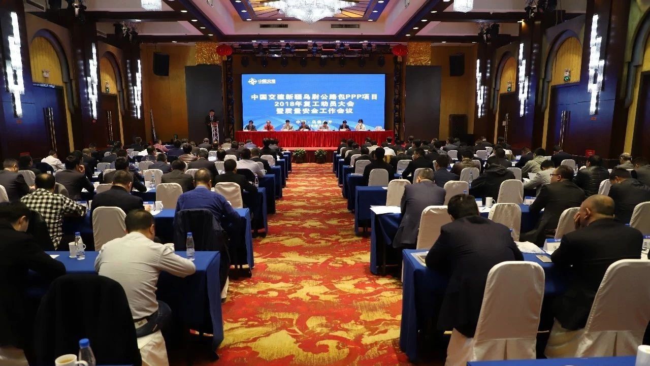 中国交建新疆乌尉公路包PPP项目召开2018年复工动员暨质量安全工作会