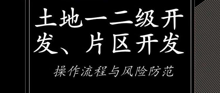 片区开发+PPP=未来的城市运营商?