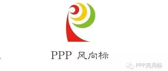 【重要资讯】2019年起中央财政不再安排PPP项目以奖代补资金