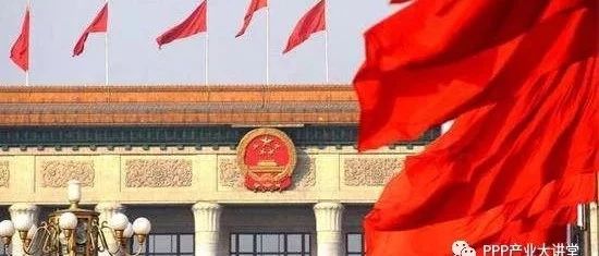 【PPP产业】财政部、国家发展改革委等18部门鼓励采用PPP等模式推动社会领域公共服务补短板强弱项提质量