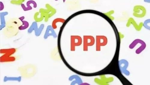 最新发布PPP九大规范意见!