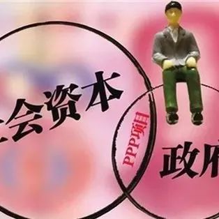 PPP的研讨亟待深化