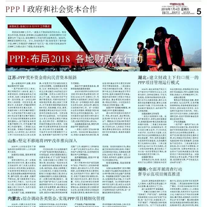 PPP:布局2018各地财政在行动