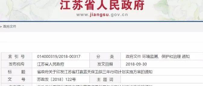 江苏:依法合规开展大气污染防治领域的PPP项目建设