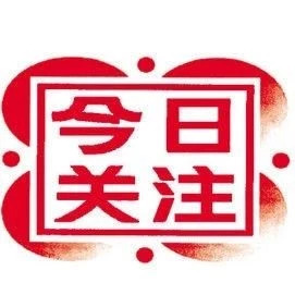 《今日关注》“白银速度”是如何练成的?