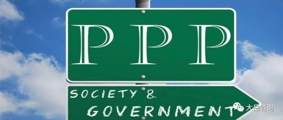 【学习】关于PPP项目财政职能定位与管理的思考