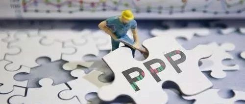 【警惕】PPP公司不应盲目投资